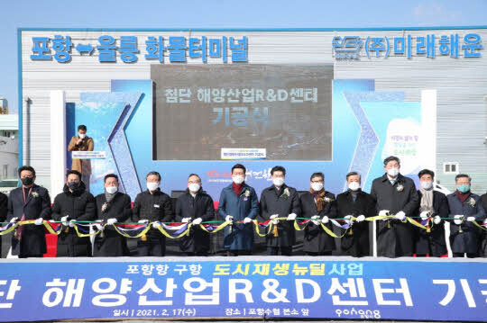 첨단해양산업 R&D센터 착공식. 사진=포항시 제공