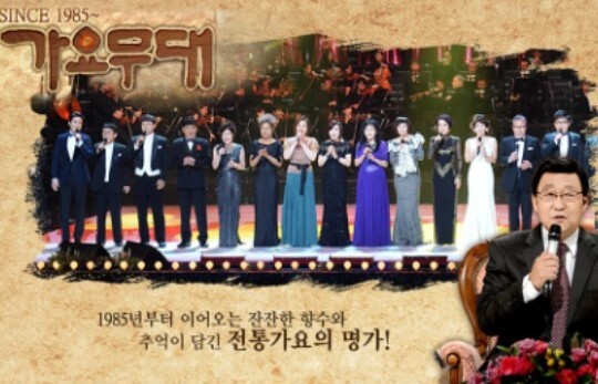 사진=KBS 가요무대