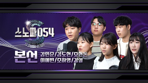 ‘스노파054’ 본선에 진출한 학생들. (사진=경북교육청 제공)