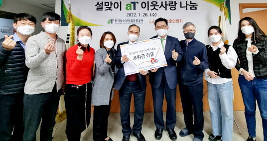 한국농수산식품유통공사는 26일 한국한센총연합회를 방문해 기부금을 전달했다. 사진=농수산식품유통공사 제공