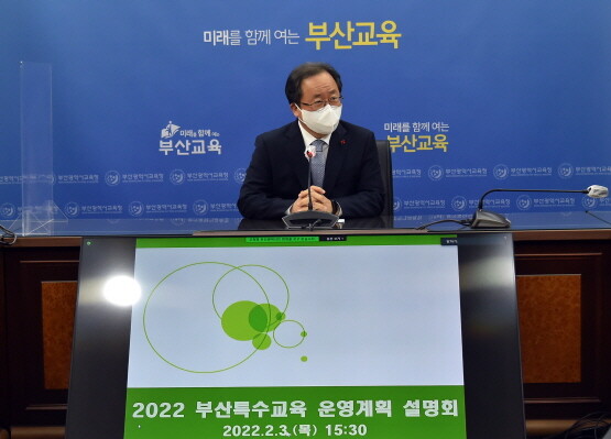 ‘2022 부산특수교육 운영계획 설명회’ 모습. 사진=부산시교육청