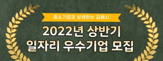 일자리 우수기업 모습 이미지. 사진=김해시