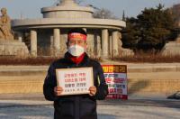 “국가균형발전 역행 포스코 지주사 전환 반대” 이강덕 시장 청와대 1인시위 나서