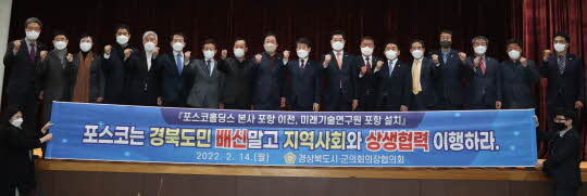 경북시군의회의장협의회가 14일 포스코 지주사 전환 관련 지역사회 상생협력 촉구 결의안을 채택했다. 사진=포항시의회 제공