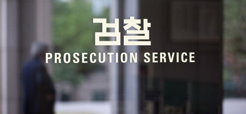 대구지검 서부지청 형사3부(손상욱 부장검사)는 개발제한구역의 지정 및 관리에 관한 특별조치법 위반 등으로 구 의장을 불구속 기소했다고 18일 밝혔다. (사진=일요신문 DB)