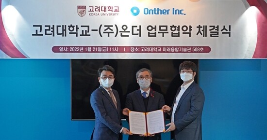 온더는 고려대학교에 25억 원을 기부하고 업무협약을 체결했다가 기존 투자자의 비난을 듣기도 했다. 사진=온더 홈페이지 캡처