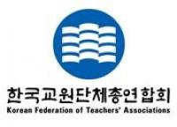 [교총] “자사고 이어 국제중 재지정 평가도 불공정했음이 재차 확인” 外