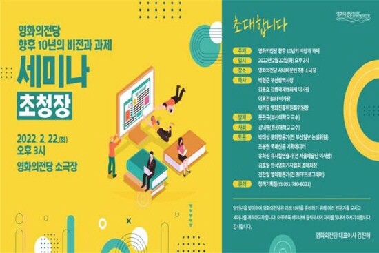 영화의전당 향후 10년 비전과 과제 세미나 이미지. 사진=부산시