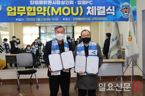 양평물맑은시장 상인회가 양평FC와 MOU를 체결하고 온누리상품권 200만원과 응원용 막대풍선, 머플러를 지원했다. 왼쪽부터 상인회 전병곤 회장, 양평FC 이인제 단장.