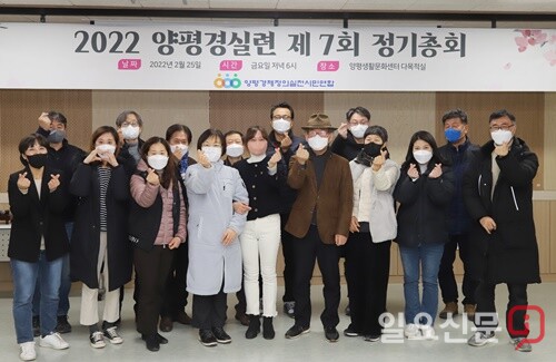양평경실련 2022년 정기총회가 25일 오후 6시부터 생활문화센터 다목적회관에서 온라인 화상회의 형식으로 개최됐다.