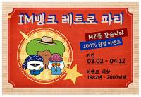 대구은행, 'MZ세대' 고객 비대면 상품 가입 100% 경품 증정