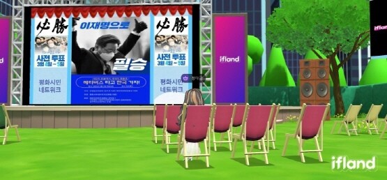 메타버스 회의 공간 이미지. 사진=이재명 후보 경남시민캠프