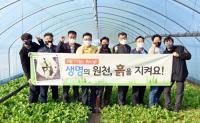 한국농수산식품유통공사 김춘진 사장, 3월11일 흙의 날...“생명의 원천, 흙을 지켜요!”