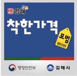 착한가격업소 이미지. 사진=김해시