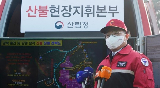 최병암 산림청장이 경북 울진 및 강원 삼척 산불 상황 및 진화 대책에 대해 설명하고 있다. 사진=산림청 제공