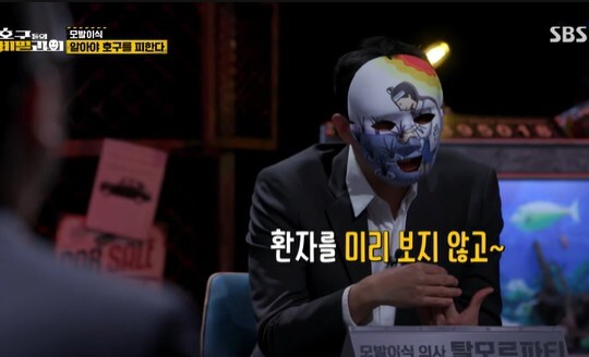 사진=SBS 호구들의 비밀과외