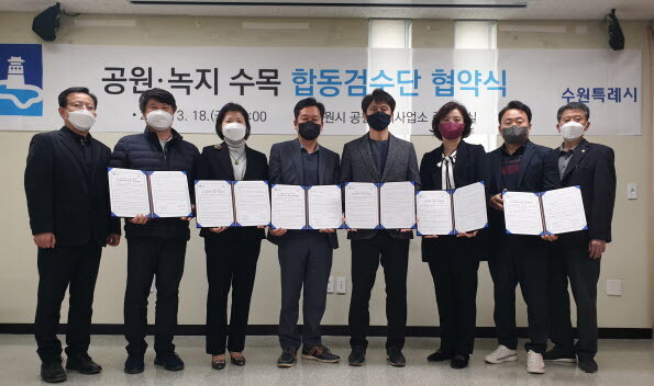 18일 수원시공원녹지사업소에서 진행된 ‘공원녹지 수목 합동검수단’ 협약식 후 관계자들이 기념촬영을 하고 있다. 사진=수원시 제공