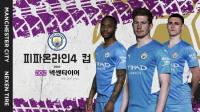 넥센타이어, e스포츠 대회 ‘맨시티 FIFA 온라인 4 CUP’ 후원