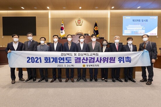 24일 제329회 임시회 제1차 본회의에서 2021회계연도 결산검사 위원을 선임하고 위촉장 수여식을 열고 있다. 결산검사 대표위원에는 박용선 의원, 간사에는 권광택 의원이 선출됐다. 사진=경북도의회 제공