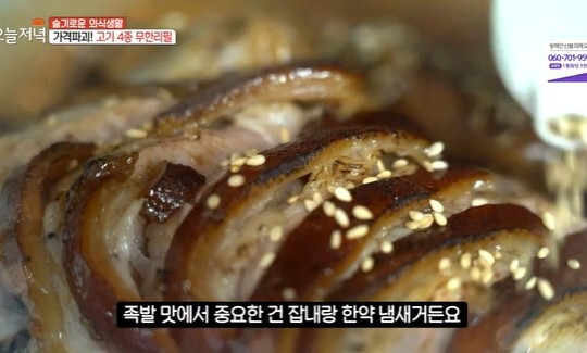 사진=MBC 생방송 오늘저녁