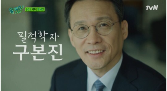 사진-tvN 유퀴즈온더블럭