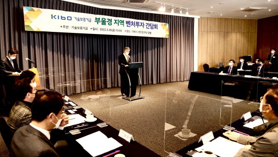 부울경 지역 벤처투자 간담회 개최 모습. 사진=기술보증기금 제공