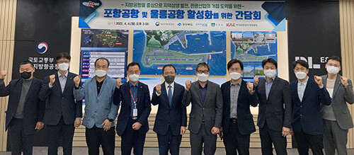 '지방공항 활성화를 위한 간담회'가 4일 울릉공항 건설사업 현장사무실에서 열리고 있다. 사진=경북도 제공