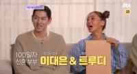 '우리사이' 트루디, 남편 이대은에게 뜻밖의 질문하며 눈물 쏟아내