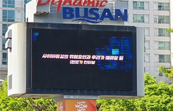 부산시청 옥외 전광판 모습. 사진=부산시 제공