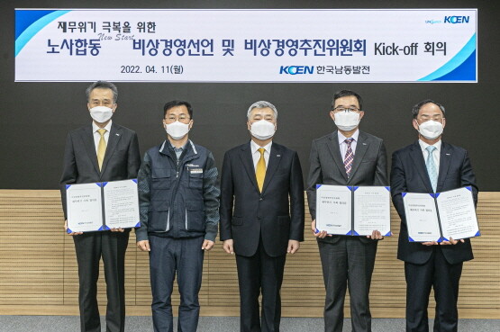 ‘비상경영추진위원회 Kick-off회의’ 개최 모습. 사진=한국남동발전 제공