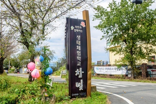 김해시 생태체험학교 입구 모습. 사진=김해시 블로그 캡처