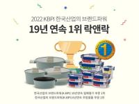 락액락, ‘한국산업의 브랜드파워’ 2개 부문 1위 수성 
