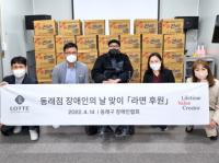 롯데백화점 동래점, 장애인의 날 맞아 동래구장애인협회에 라면 기증