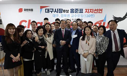 대구시장 경선후보 홍준표 국회의원을 지지하는 대구경북 교수연합회는 15일 중구 경선준비사무소를 방문해 지지 선언을 하고 기념촬영을 하고 있다. 사진=홍준표 의원 사무소 제공