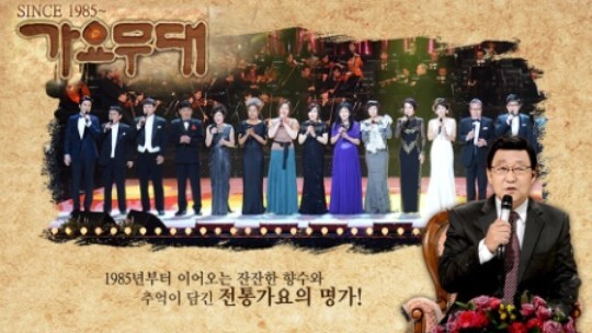 사진=KBS 가요무대