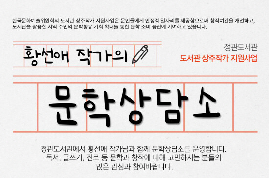 ‘문학상담소’ 운영 이미지. 사진=기장군 제공