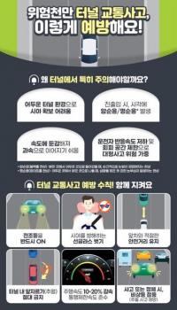 5년간 부산지역 터널 교통사고 건수 및 사망자 수 40% 이상 증가