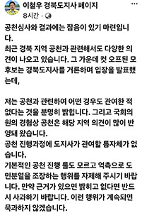 이철우 지사 페이스북 캡처