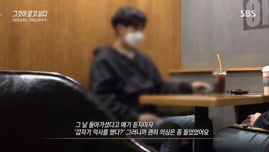 보험설계사 C 씨는 이은해와 같은 '가출팸' 가운데 한 명으로 알려져 있으며 17세 때 잠깐 교제를 했던 전 남자친구이기도 하다.  사진=SBS ‘그것이 알고싶다’ 방송 화면 캡처