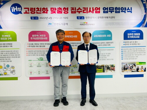 29일 인천광역시 광역주거복지센터에서 개최된 업무협약식에서 사회안전문화재단 송의섭 대표(사진 왼쪽), 인천광역시 광역주거복지센터 나재설 센터장(사진 오른쪽)이 기념사진을 촬영하고 있다. 사진=인천도시공사 제공