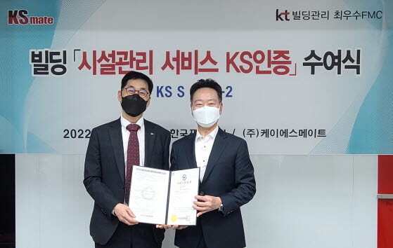 한국표준협회는 지난달 27일 케이에스메이트의 KT광화문빌딩 사업장에 대해 시설관리서비스 ‘KS 1004’ 인증을 수여했다. 사진=한국표준협회 제공