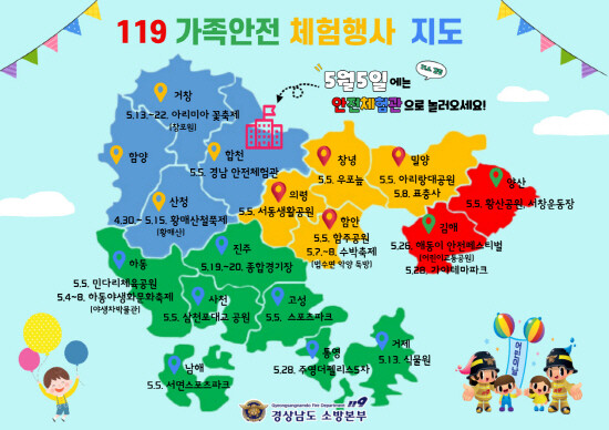 119가족안전체험행사 안내도. 사진=경남도 제공