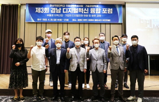 ‘제3회 경남 디지털혁신 융합 포럼’ 개최 장면. 사진=경상국립대 제공