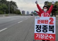 정종복 기장군수 예비후보, ‘반려동물 전용 공공캠핑장’ 공약 눈길