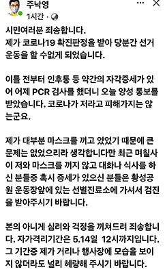 주낙영 경주시장 후보 페이스북 캡처