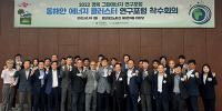 경북도, '동해안 에너지클러스터 연구포럼' 착수보고회 가져