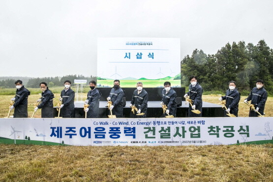 ‘제주어음풍력 발전사업’ 착공식. 사진=한국남동발전 제공