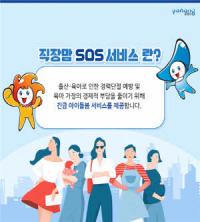 [포항시정] 직장맘SOS서비스, 주민생활 혁신사례 확산지원사업 우수사례 선정 外