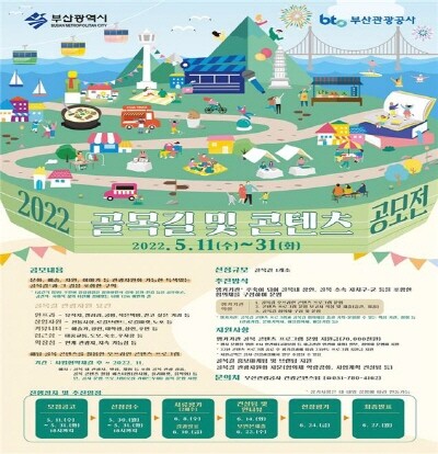 공모전 포스터. 사진=부산시 제공