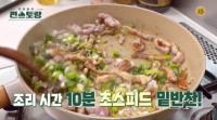 ‘신상출시 편스토랑’ 류수영, 삼겹살+된장 콜라보 밥도둑 ‘꼬기된장’ 공개